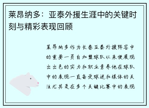 莱昂纳多:亚泰外援生涯中的关键时刻与精彩表现回顾 莱昂纳多:亚泰外援生涯中的关键时刻与精彩表现回顾