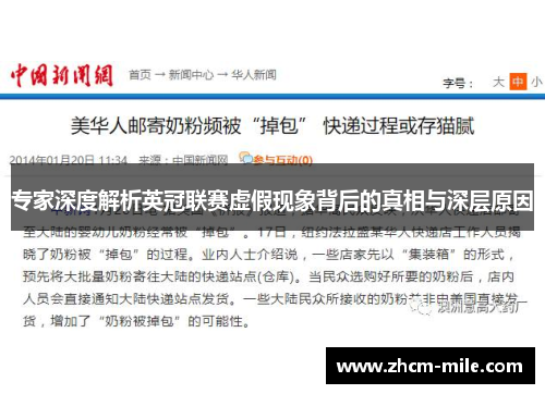 专家深度解析英冠联赛虚假现象背后的真相与深层原因 专家深度解析英冠联赛虚假现象背后的真相与深层原因