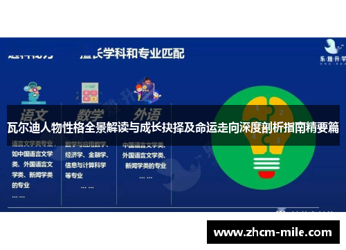 瓦尔迪人物性格全景解读与成长抉择及命运走向深度剖析指南精要篇 瓦尔迪人物性格全景解读与成长抉择及命运走向深度剖析指南精要篇