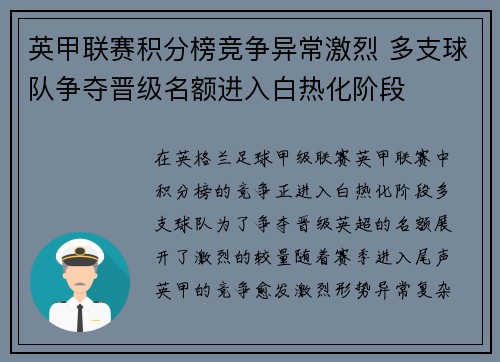 英甲联赛积分榜竞争异常激烈 多支球队争夺晋级名额进入白热化阶段 英甲联赛积分榜竞争异常激烈 多支球队争夺晋级名额进入白热化阶段