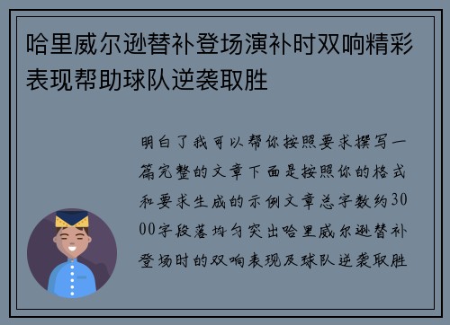 哈里威尔逊替补登场演补时双响精彩表现帮助球队逆袭取胜