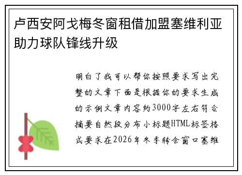 卢西安阿戈梅冬窗租借加盟塞维利亚助力球队锋线升级 卢西安阿戈梅冬窗租借加盟塞维利亚助力球队锋线升级