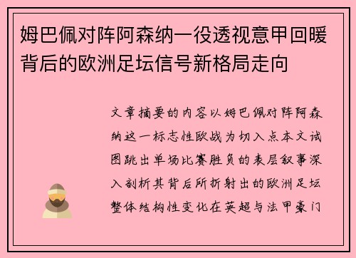 姆巴佩对阵阿森纳一役透视意甲回暖背后的欧洲足坛信号新格局走向 姆巴佩对阵阿森纳一役透视意甲回暖背后的欧洲足坛信号新格局走向