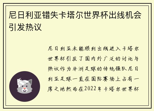 尼日利亚错失卡塔尔世界杯出线机会引发热议 尼日利亚错失卡塔尔世界杯出线机会引发热议