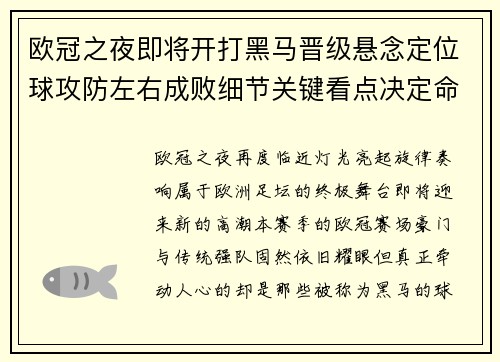 欧冠之夜即将开打黑马晋级悬念定位球攻防左右成败细节关键看点决定命运 欧冠之夜即将开打黑马晋级悬念定位球攻防左右成败细节关键看点决定命运