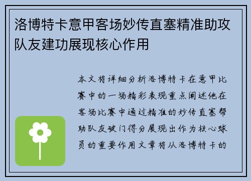 洛博特卡意甲客场妙传直塞精准助攻队友建功展现核心作用 洛博特卡意甲客场妙传直塞精准助攻队友建功展现核心作用