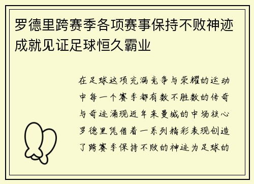 罗德里跨赛季各项赛事保持不败神迹成就见证足球恒久霸业 罗德里跨赛季各项赛事保持不败神迹成就见证足球恒久霸业