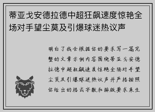 蒂亚戈安德拉德中超狂飙速度惊艳全场对手望尘莫及引爆球迷热议声